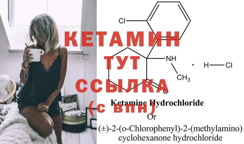 Кетамин ketamine  Белокуриха 